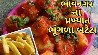 How to make Bhungala potato bhugala bateta banava ni rit [upl. by Pietrek]