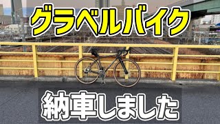 【祝 納車】ランドナー乗りの自転車旅人がJAMISのグラベルバイクを購入したので簡単に紹介しておきます（カトーサイクル） [upl. by Sucramraj]