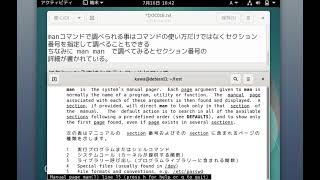 動画で見るLinuxの使い方１６（man） [upl. by Annahsor828]