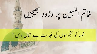 Darood Sharif Bheje Khatam Un Nabiyeen Par  Benefits Of Durood Shareef  Darood Zone [upl. by Miranda]