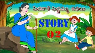 Pedarasi Peddamma Telugu Kathalu  Telugu Stories For Kids  Moral Stories For Kids  Funny Kids [upl. by Mckay595]