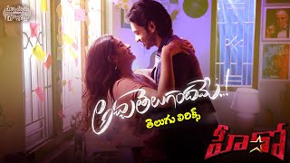 Acha Telugandhame Telugu lyrics  Hero Songs  Ashok Galla Nidhhi Agerwal  Sid Sriram  Ghibran [upl. by Hughes618]