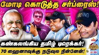 Thala Ajith அ ஆப்பிரிக்கா கூட்டிட்டு போறேன்  TamilTrekkerOfficial  TNN Digital Awards [upl. by Waylon127]