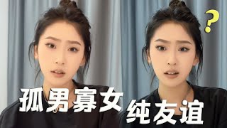 男女之間到底有沒有純友誼，我覺得沒有funny vlog fyp [upl. by Dyke162]