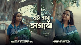 Ei Modhu Logone  Original Music Video  Debarati Chakraborty  Original Bengali Song 2024 [upl. by Ianteen875]