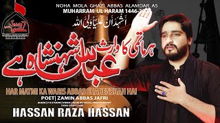 Har Matmi Ka Waris  Abbas Shahenshah Hai  Hassan Raza Hassan  New Noha 2024  1446 [upl. by Pucida]