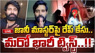 LIVE  జానీ మాస్టర్ అరెస్ట్  Case Filed On Choreographer Johnny Master  RED TV LIVE [upl. by Buskirk]