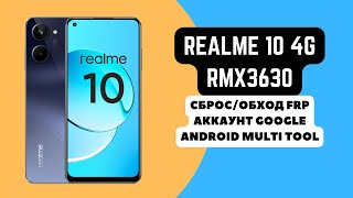 REALME 10 4G RMX3630 FRP Сбрособход аккаунта гугл google Android Multi Tool [upl. by Juback114]