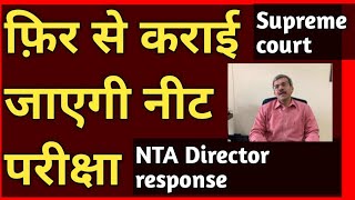 NEET Exam Cancellation Supreme court decision 🔥 [upl. by Elohcin]