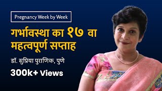 गर्भावस्था का १७ वा सप्ताह  17th week  Pregnancy week by week  Dr Supriya Puranik Pune [upl. by Tsepmet]