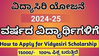 Karnataka OBC Scholarship Vidyasiri scholarship How to Apply ವಿದ್ಯಾಸಿರಿ [upl. by Arrehs]