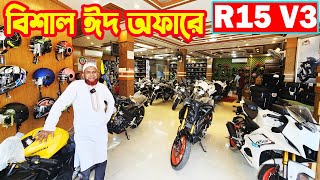 বিশাল ঈদ অফারে R15 V3 R15 V4 Black R15M BS7 MT15 BS7 GSXR150  Bike Garden [upl. by Notgnirrac]