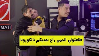 مزور العالمية ربق ربق ميوزيك خلطها و ناض يبكي بمشاركة هشام سماتي كاميرا كاشي حكمناكم ڨاع [upl. by Rudy]