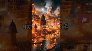 Kashi Vishwanath katha part1  shiv mahapuran ✨shorts ytshorts mahadev shiv lifewayout [upl. by Salba]