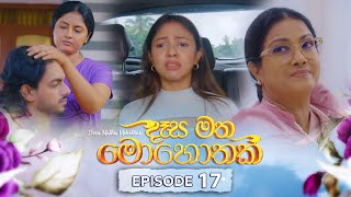 Desa Matha Mohothak  Episode 17  20241119  ITN [upl. by Irahcaz971]