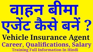 वाहन बीमा एजेंट बने  How to become a Vehicle Insurance Agent  Career Salary JobsQualifications [upl. by Amahs]