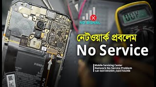 Redmi 8 No Service Network Problem । মোবাইলে নেটওয়ার্ক সমস্যা । Mobile Servicing Bangla Tutorial [upl. by Celisse]