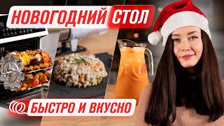 Оливье с курицей безалкогольная сангрия мясной и веганский шашлык в аэрофритюрнице RAWMID RMA12 [upl. by Afnin]