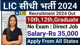 LIC Recruitment 2024LIC New Vacancy 2024LIC Assistant Recruitment 2024Govt Jobs Jan 2024 [upl. by Gnouhp118]