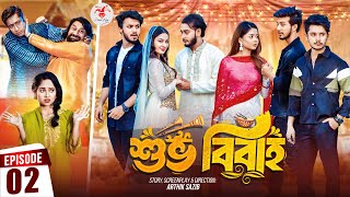 Shuvo Bibaho  শুভ বিবাহ  Episode 02  Prank King  Drama Serial  New Bangla Natok 2024 [upl. by Jock]