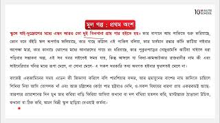 বিলাসী  মূল ভাব  ১ HSC [upl. by Erminna]