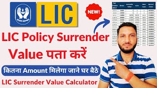 LIC Surrender Value Calculator  LIC Policy Surrender Value Kaise Nikale Surrender Value LIC policy [upl. by Gault]