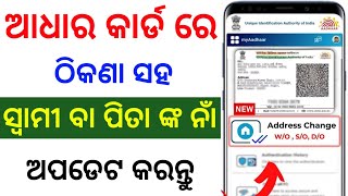 how to update aadhar card online  how to update adress in aadhar card online 2025 [upl. by Yeldua]