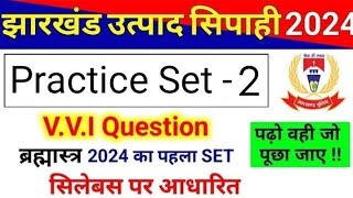 Jharkhand Utpad Sipahi Practice Set 02 Niraj Mahto 20 is live [upl. by Aisel]