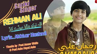 Allah Teku Banraya Medy Kanr  Singer Rehman Ali  Poet Akhtar Hashmi  Viral Mehfil Song [upl. by Sugna]