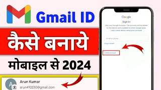 New Gmail Id Kaise Banaye  gmail id kaise banaye  email id kaise banaye  How To create gmail [upl. by Tuhn]