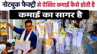 NOTEBOOK MAKING FACTORY से देखिए LIVE REPORT बिना NOTEBOOK MACHINE लगाए भी आप रोज 2000 कमा सकते है [upl. by Linis197]