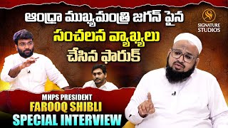 హిందూ సోదరులు గమనించండి MHPS President Farooq Shubli Interview Signature Studios [upl. by Cantu]