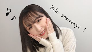 「Halo semuanya！」皆さんこんにちは！ [upl. by Orola]