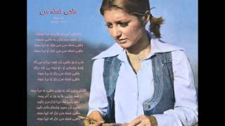 Googoosh quotMahie Khasteye Manquot My Tired Fish Rare Recording [upl. by Ahsinrev]