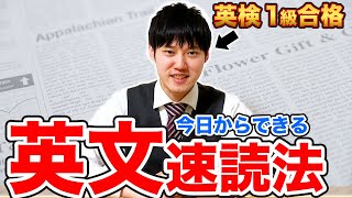 英文を爆速で読むための３つの心得 [upl. by Elirpa477]