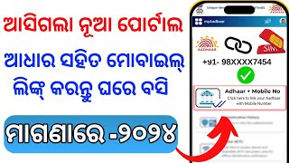 Aadhar card mobile number kaise jode Aadhar card main mobile number link kaise kare [upl. by Oicnerolf]