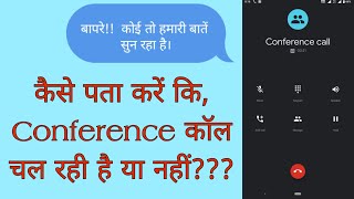 Conference call kaise pata kare ki samne wale ne hame conference pe liya hai [upl. by Ayihsa]