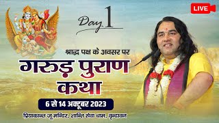 live  Garud Puran Katha  06 To 14 Oct 2023  PriyakantJuMandir Vrindavan  Day  1  DnThakurJi [upl. by Paquito]