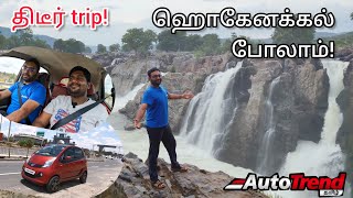 ஹொகேனக்கல் Bangalore to Hogenakkal with Tata Nano  ஊர் சுத்தலாம் by Autotrend Tamil [upl. by Lenrow]