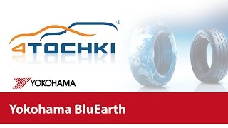 Шины Yokohama BluEarth  4 точки Шины и диски 4точки  Wheels amp Tyres 4tochki [upl. by Essirahs]