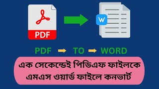 How to Convert PDF to MS Word  পিডিএফ ফাইল থেকে এমএস ওয়ার্ড ফাইলে রূপান্তর  PDF to MS Word [upl. by Ahsela]