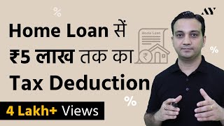 Home Loan के सारे Tax Benefits समझिये [upl. by Nyrac]