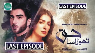 Thora Sa Haq Last Episode 32  Thora Sa Haq Last  ARY Digital Drama [upl. by Rexford]