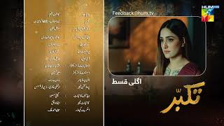 Takabbur  Episode 18 Teaser  20th April 2024  Fahad Sheikh Aiza Awan amp Hiba Aziz   HUM TV [upl. by Trebeh]