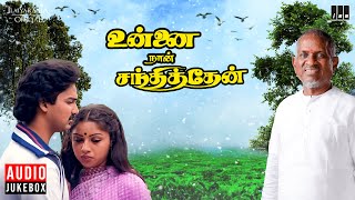 Unnai Naan Santhithen Jukebox  Tamil Movie Songs  Ilaiyaraaja  Sivakumar  Suresh  Revathi [upl. by Esinej]