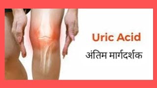 Ultimate guide for uric acid [upl. by Gnourt]