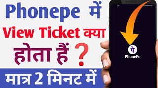 phonepe me view ticket kya hota hai  view tickets in phonepe  phonepe view tickets kya hai [upl. by Melony]