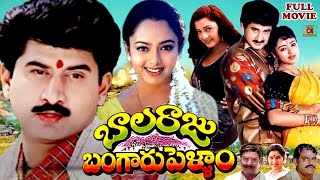 BALARAJU BANGARU PELLAM  TELUGU FULL MOVIE  SUMAN  SOUNDARYA  INDRAJA  TELUGU CINEMA CLUB [upl. by Pryor]