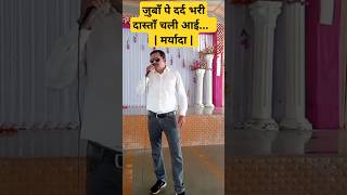 ज़ुबाँ पे दर्द भरी दास्ताँ चली आई  मुकेश  मर्यादा  Zuban Pe Dard Bhari Dastan Chalishortvideo🥰💕 [upl. by Chanda388]