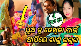 ପୁଅ କୁ ଦେଖିବା ପାଇଁ ଆସିଲେ ଶାଶୁ ଶଶୁର  JUNIOR LIPUN  ANU [upl. by Regnij]